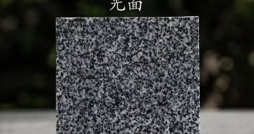 肇庆 芝麻黑光面