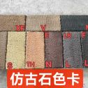 肇庆仿古石-色卡，询价有惊喜