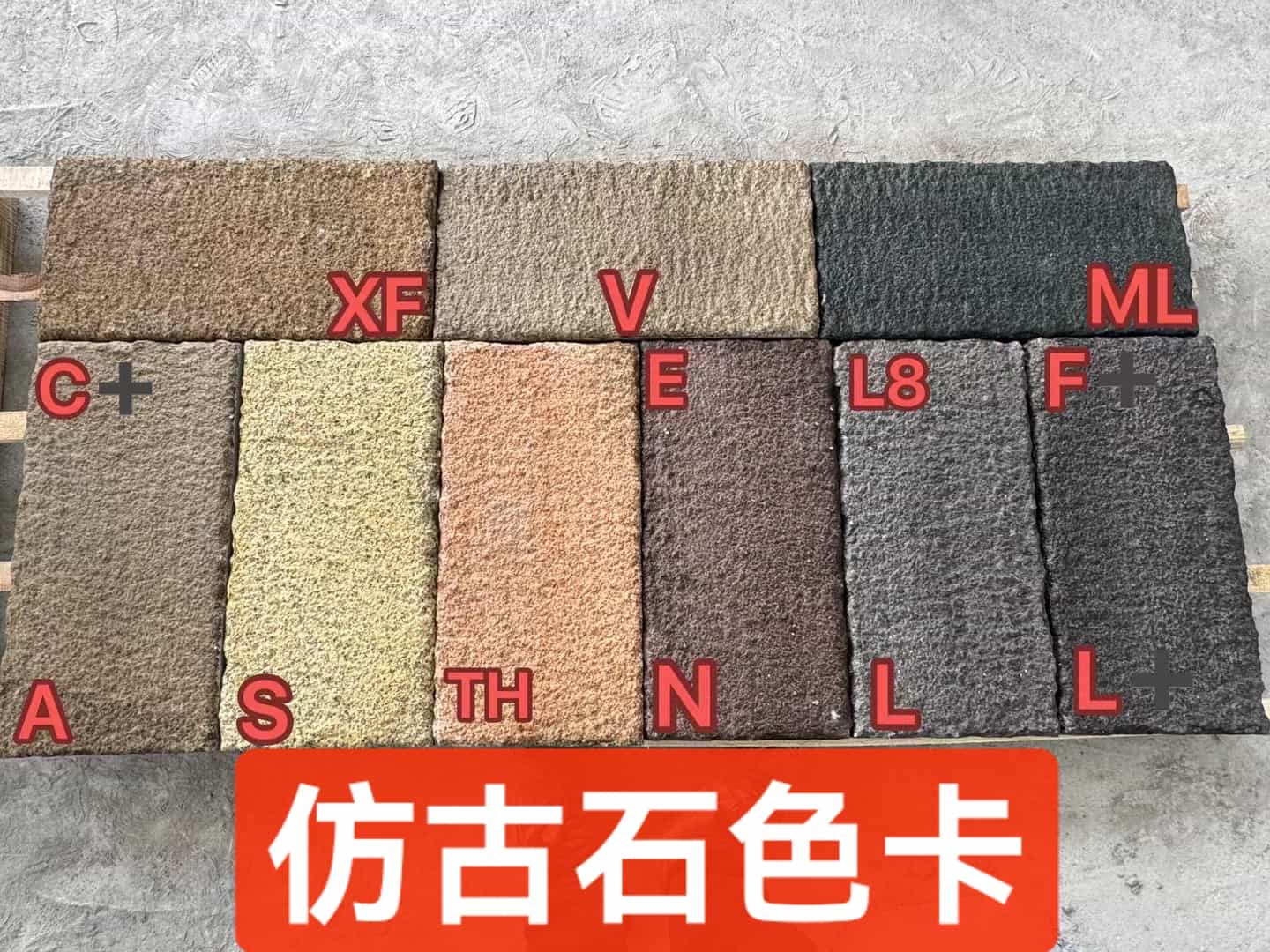肇庆仿古石-色卡，询价有惊喜